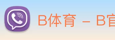 B体育 - B官方网站 - B体育(中国) logo